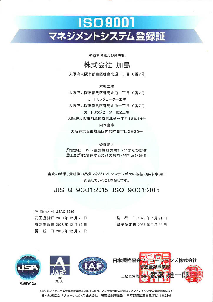 ISO登録証 Part1（クリックでPDF）