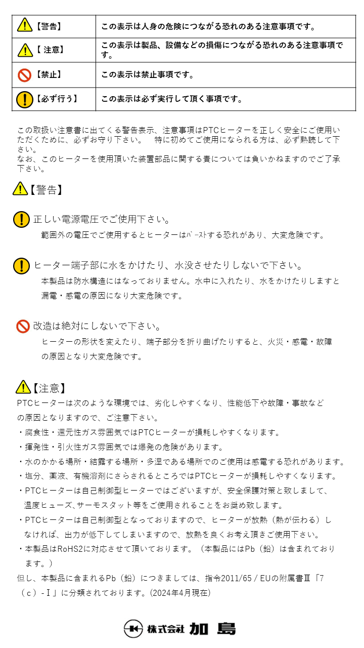 PTCヒーター 規格品ラインナップ