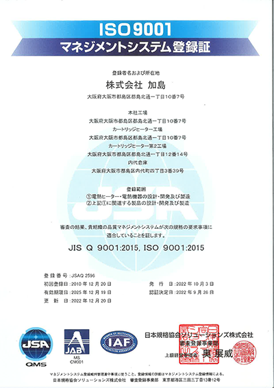 ISO登録証 Part1（クリックでPDF）