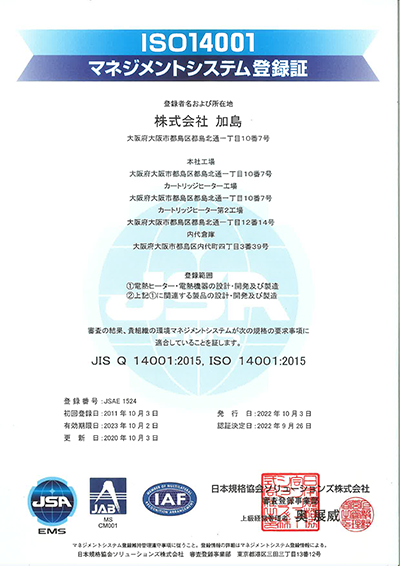 ISO登録証 Part2（クリックでPDF）